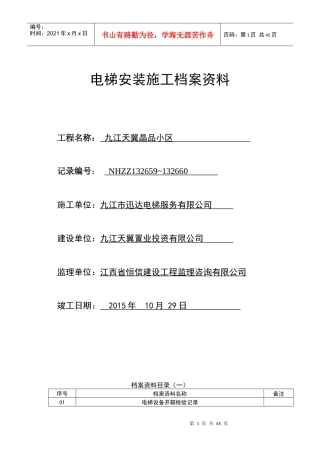 电梯安装施工档案资料