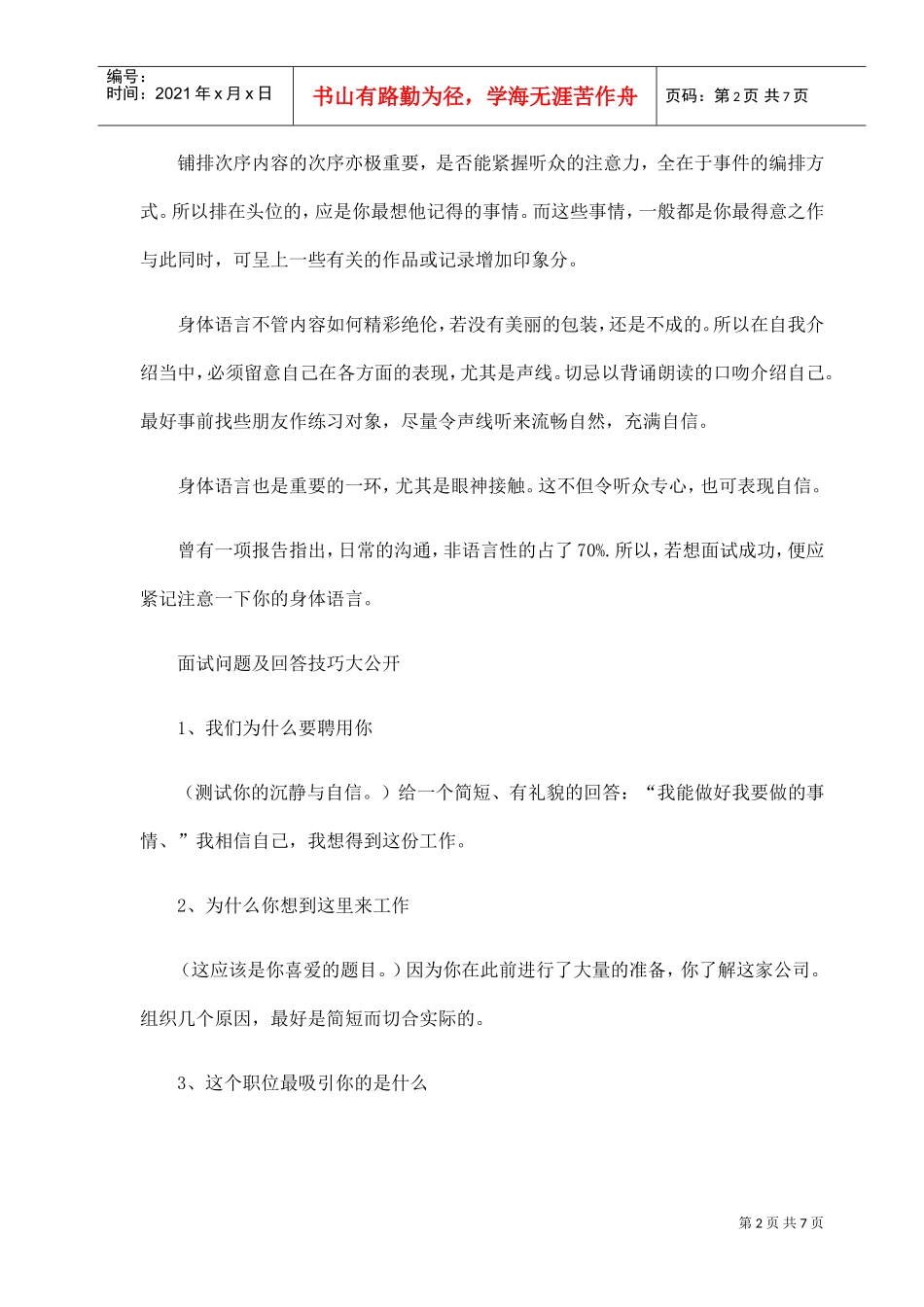 求职面试自我介绍一分钟_第2页