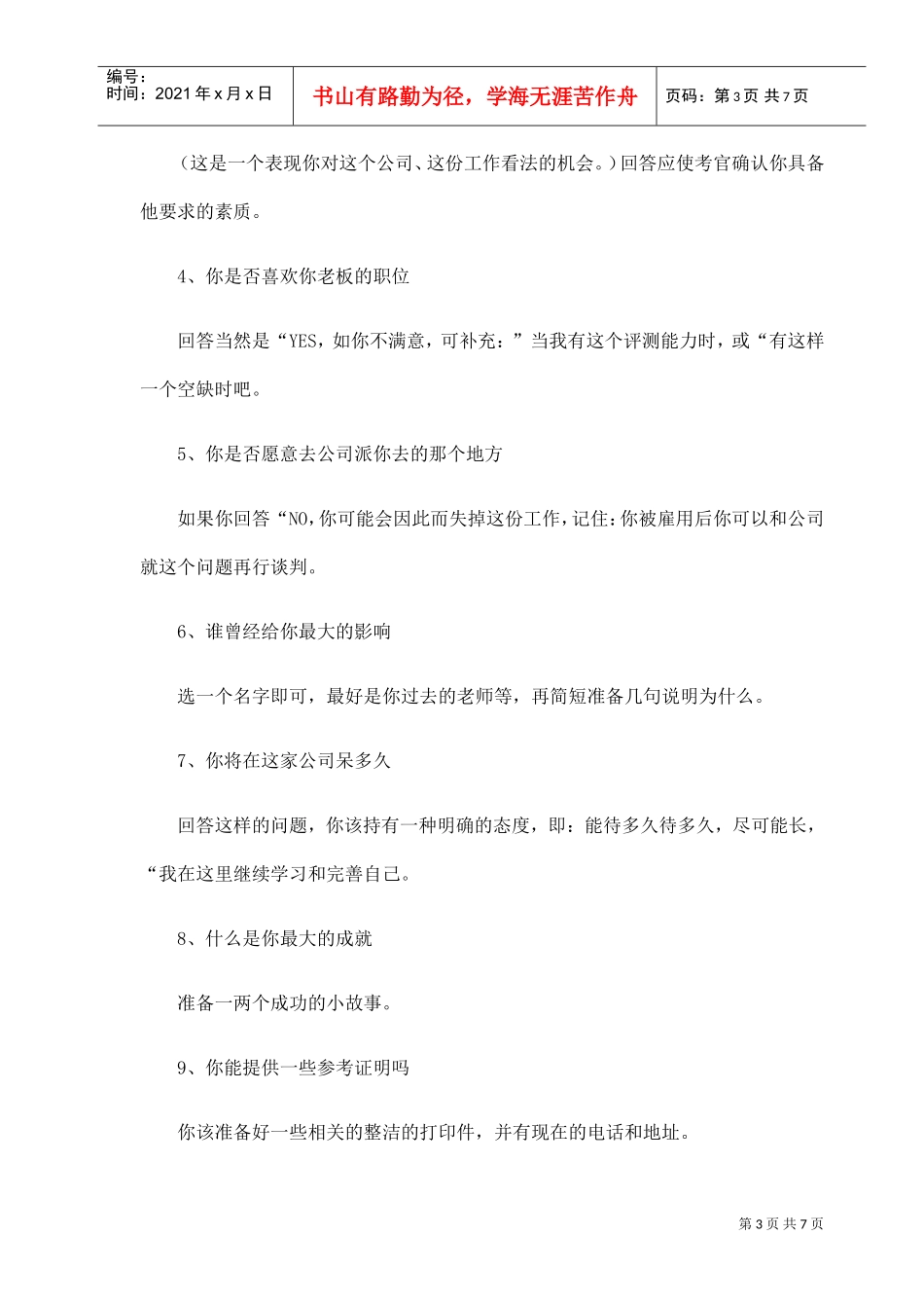 求职面试自我介绍一分钟_第3页