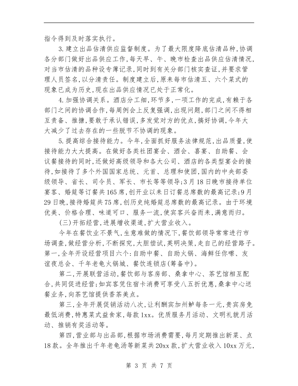 餐饮部门2024年度工作总结_第3页