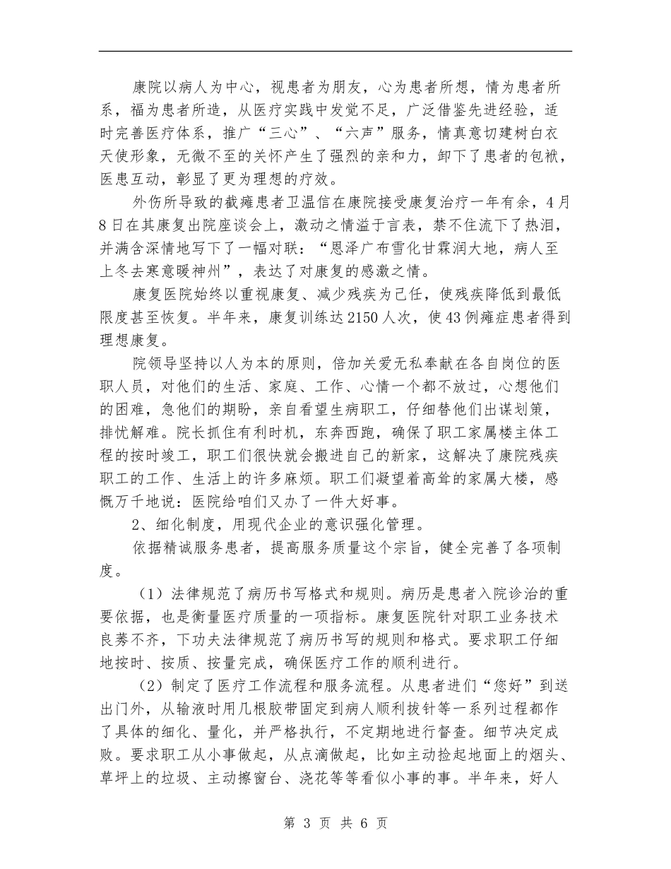 医院重点工作成效半年总结_第3页
