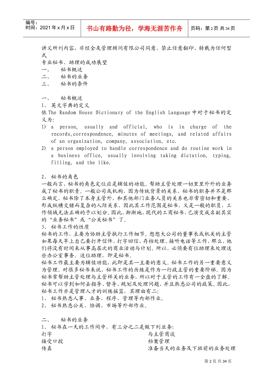 某某公司人事秘书管理知识培训课程_第2页