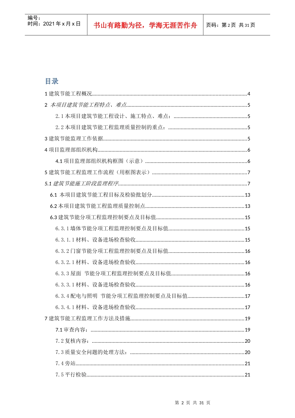 建筑节能监理实施细则培训资料_第2页