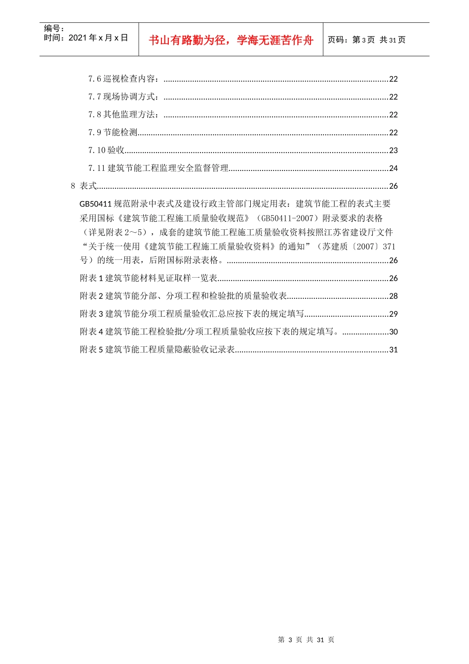 建筑节能监理实施细则培训资料_第3页