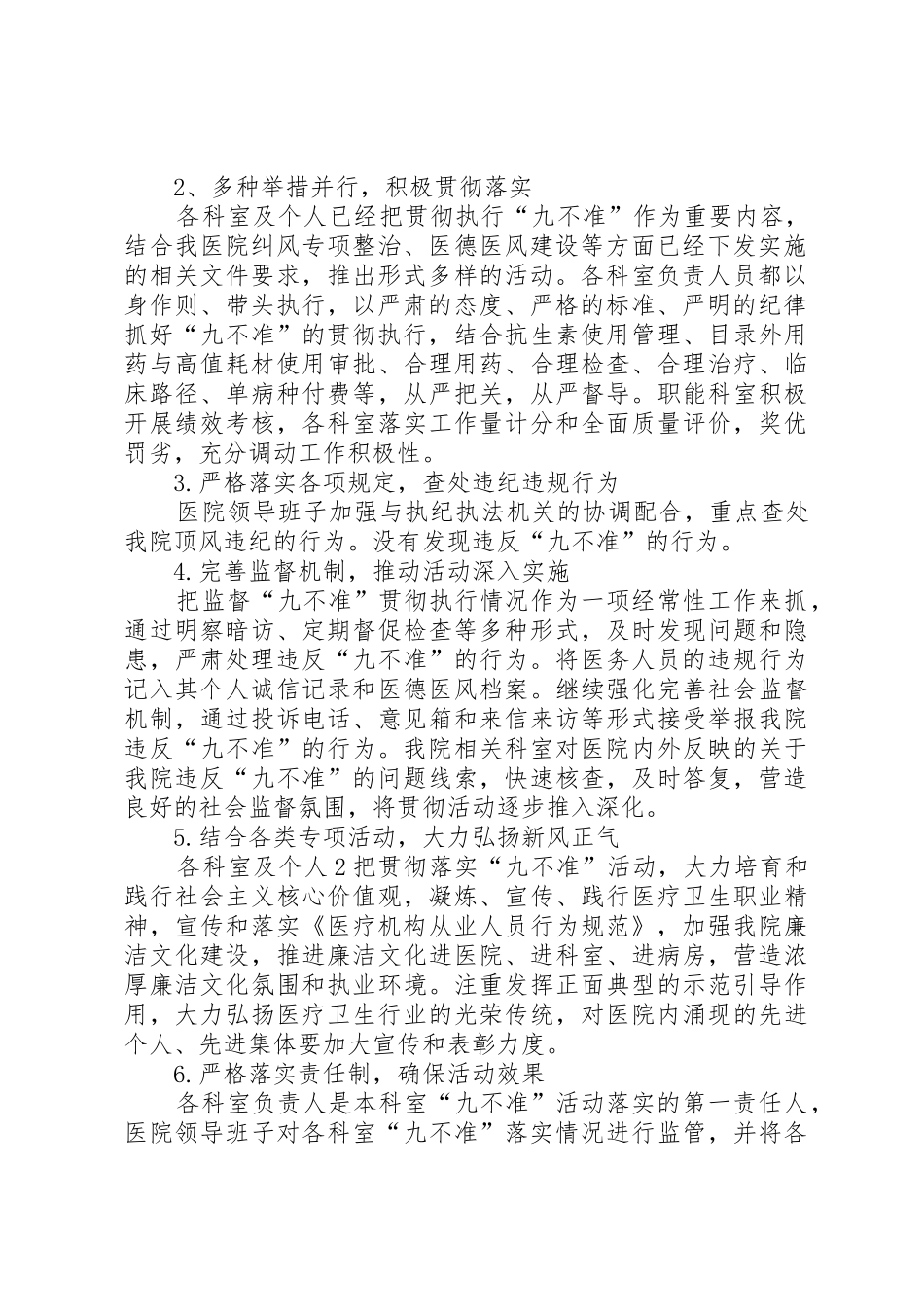 九不准”要求自查自纠报告 _第2页