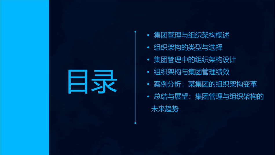 某集团管理与组织架构专题培训教材课件_第2页