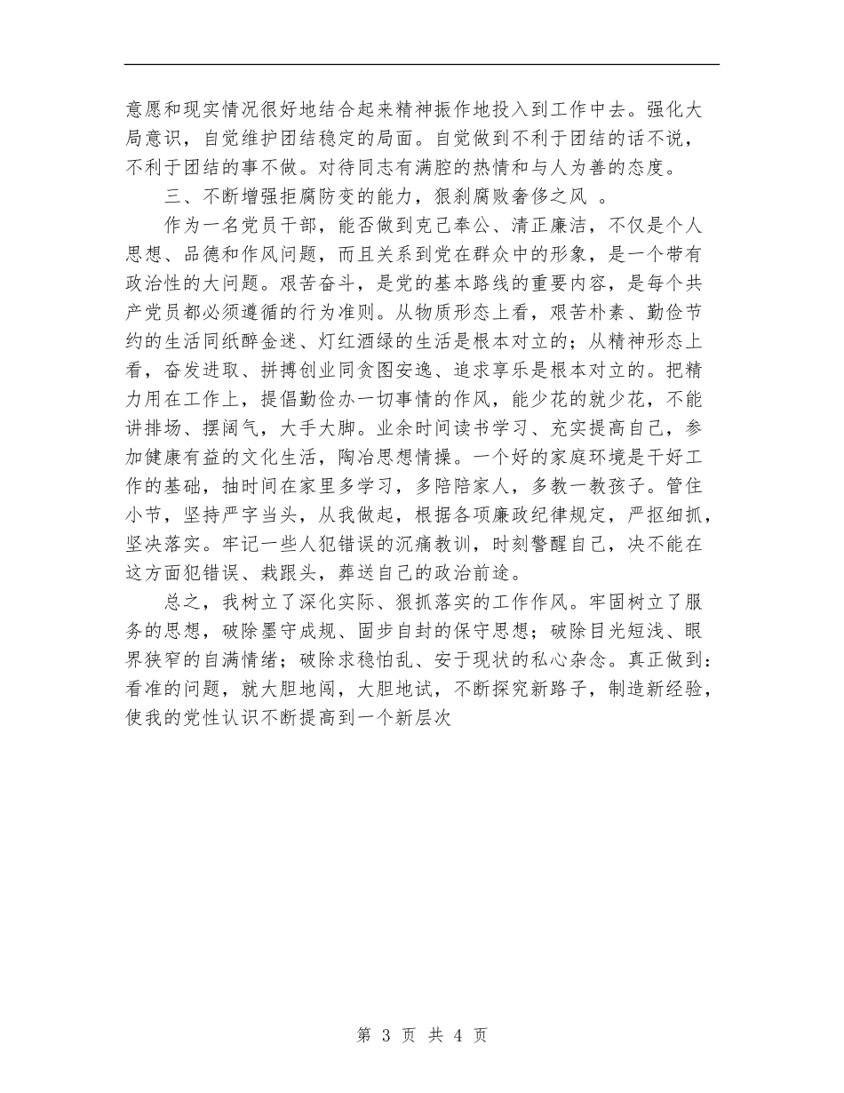 个人党性锻炼工作总结_第3页