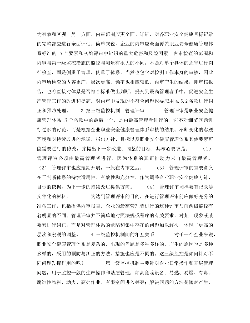 《管理体系》之职业安全健康管理体系中的监控机制探讨 _第3页