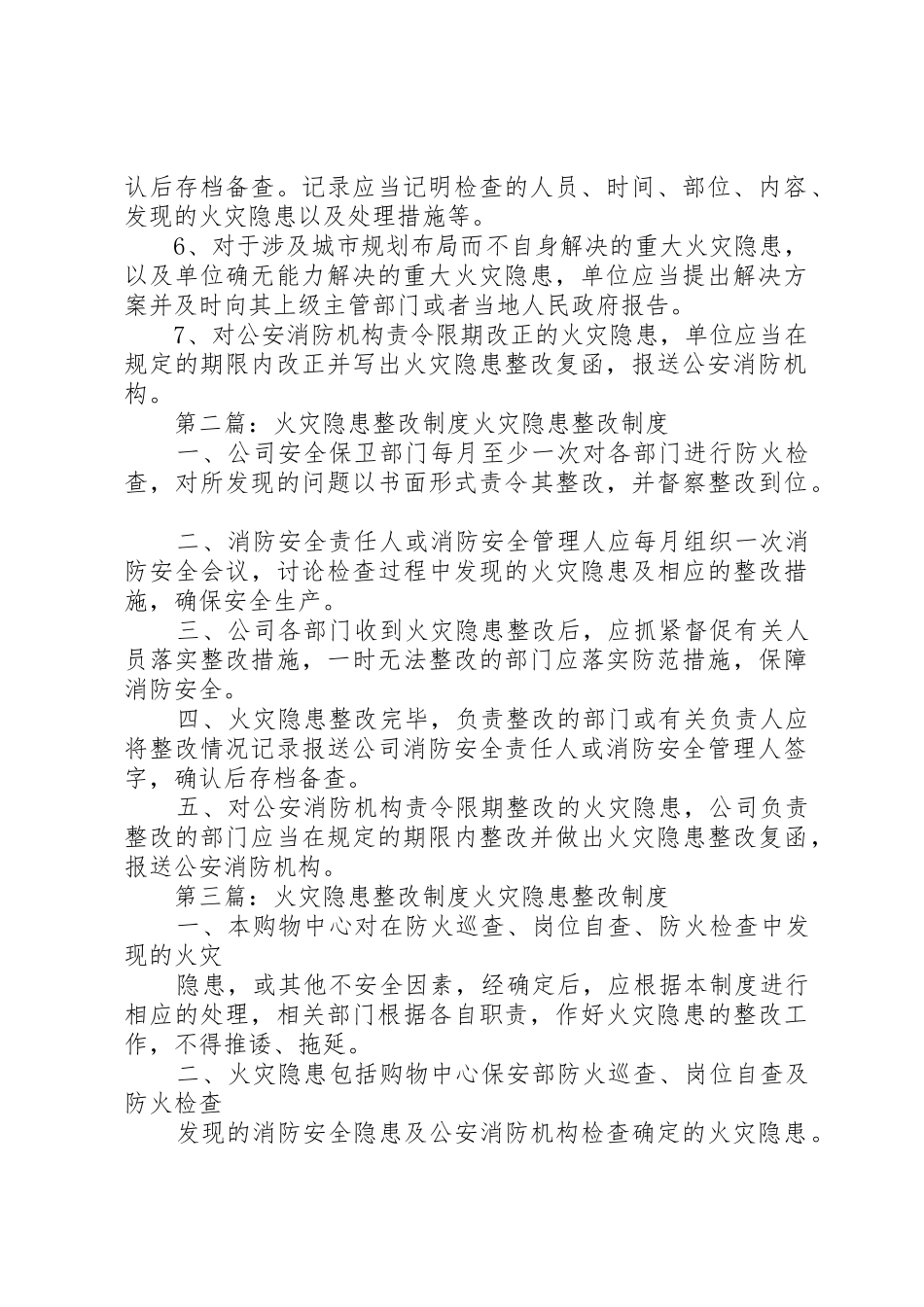 火灾隐患整改规章制度_第2页