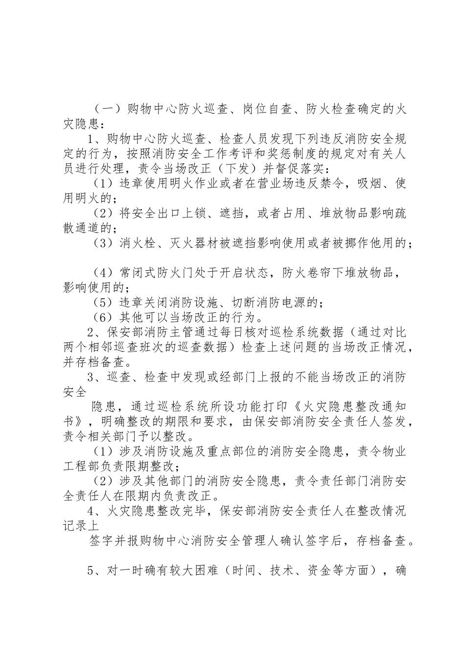 火灾隐患整改规章制度_第3页