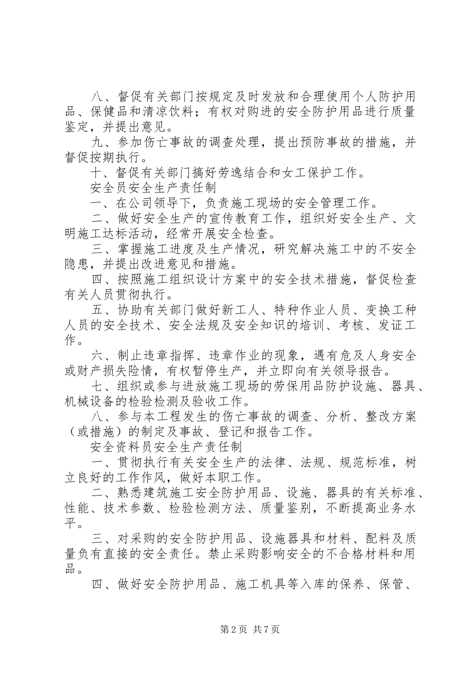 值班室需要上墙的12个规章制度 _第2页