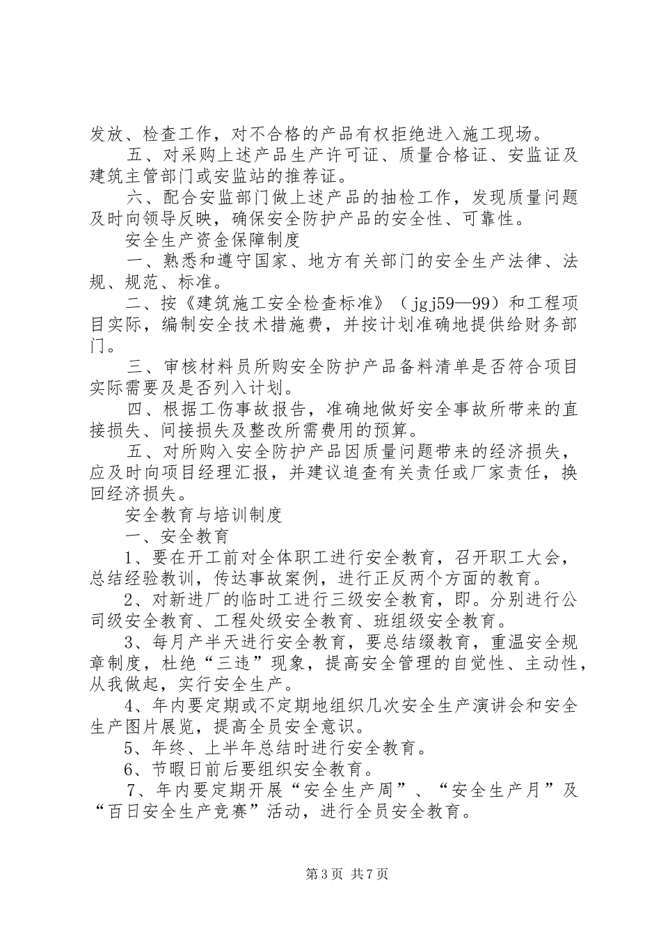 值班室需要上墙的12个规章制度 _第3页