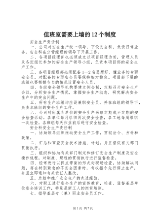 值班室需要上墙的12个规章制度 