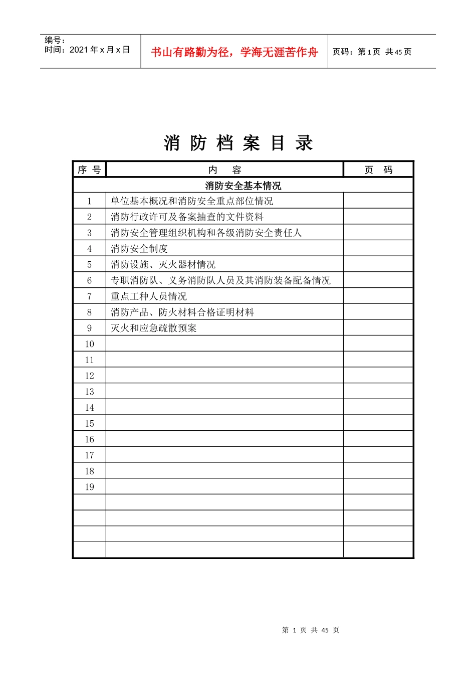 消防档案78592584_第1页