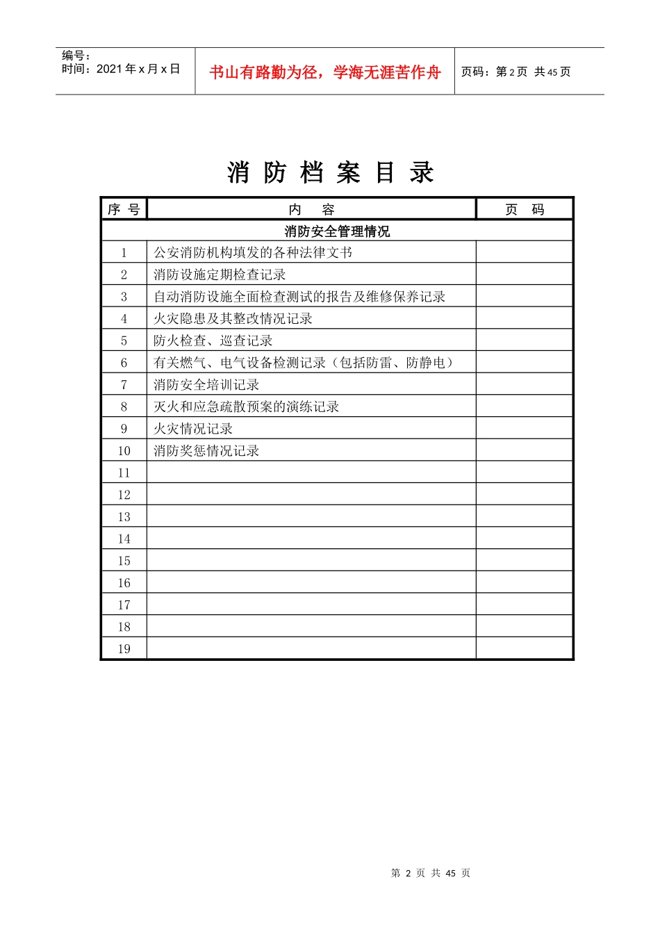 消防档案78592584_第2页