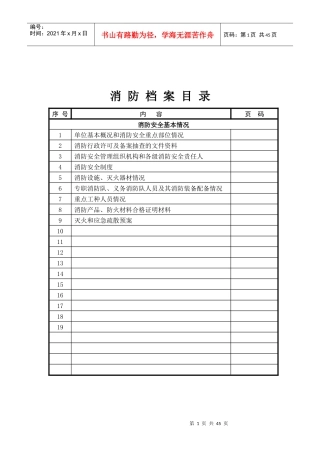 消防档案78592584