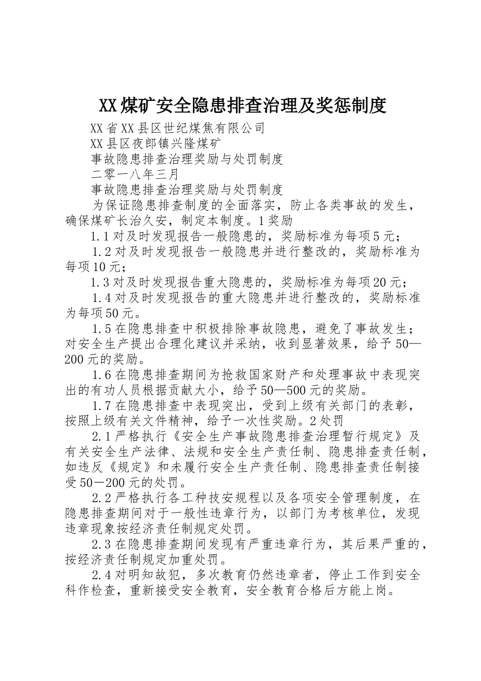 煤矿安全隐患排查治理及奖惩规章制度 _第1页