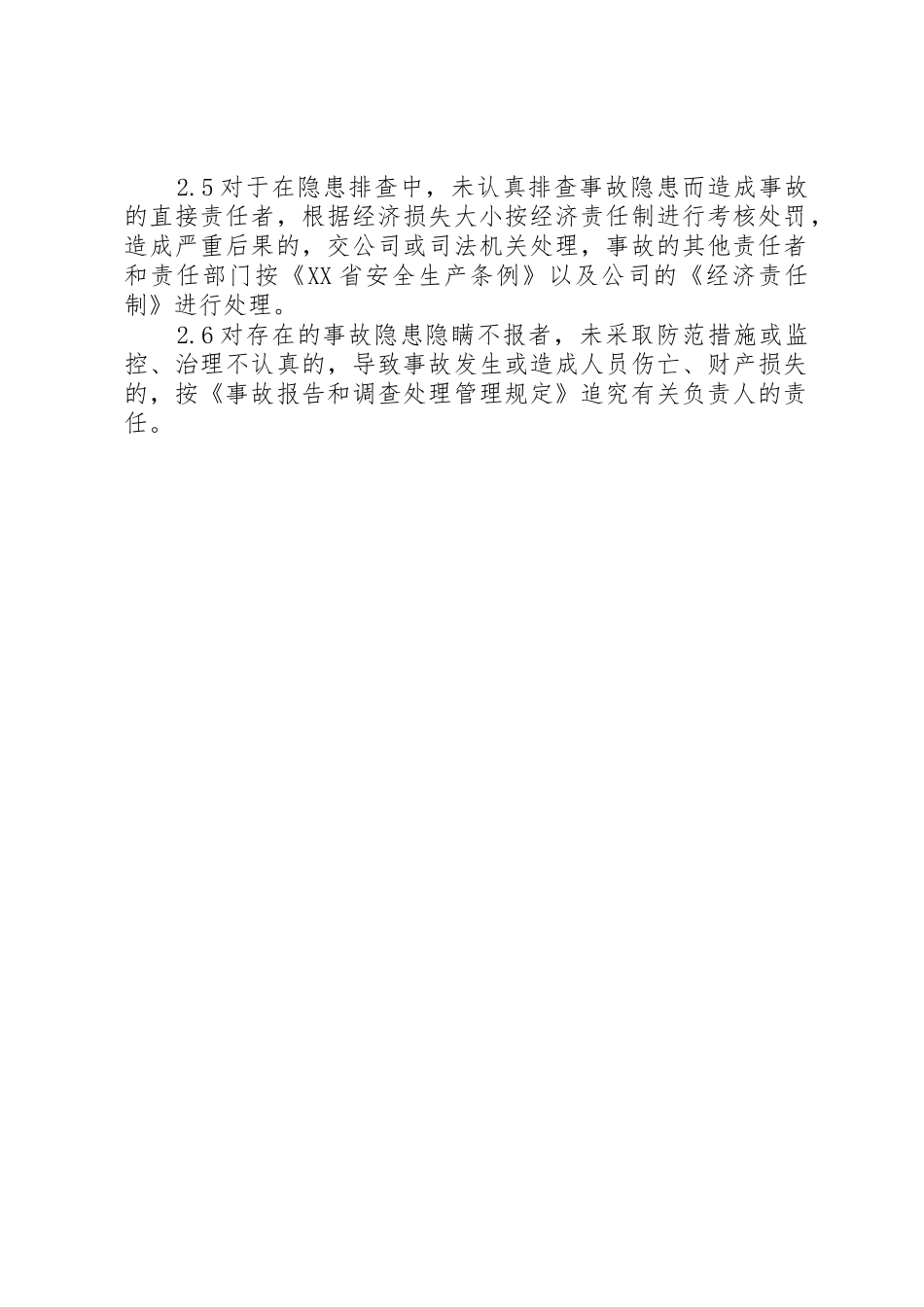 煤矿安全隐患排查治理及奖惩规章制度 _第2页