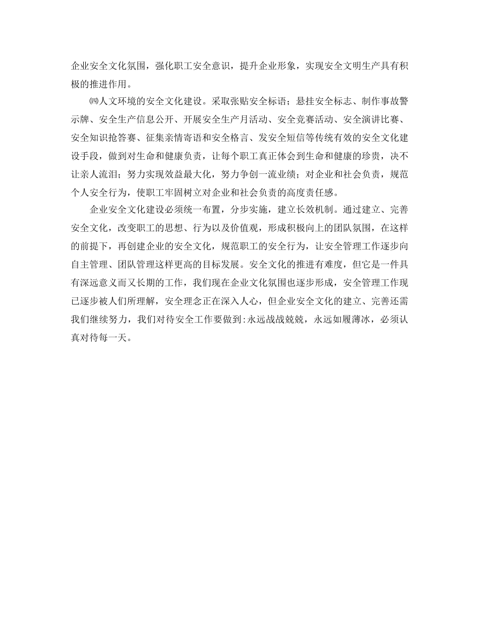 《安全文化》之创建企业安全文化的途径 _第2页