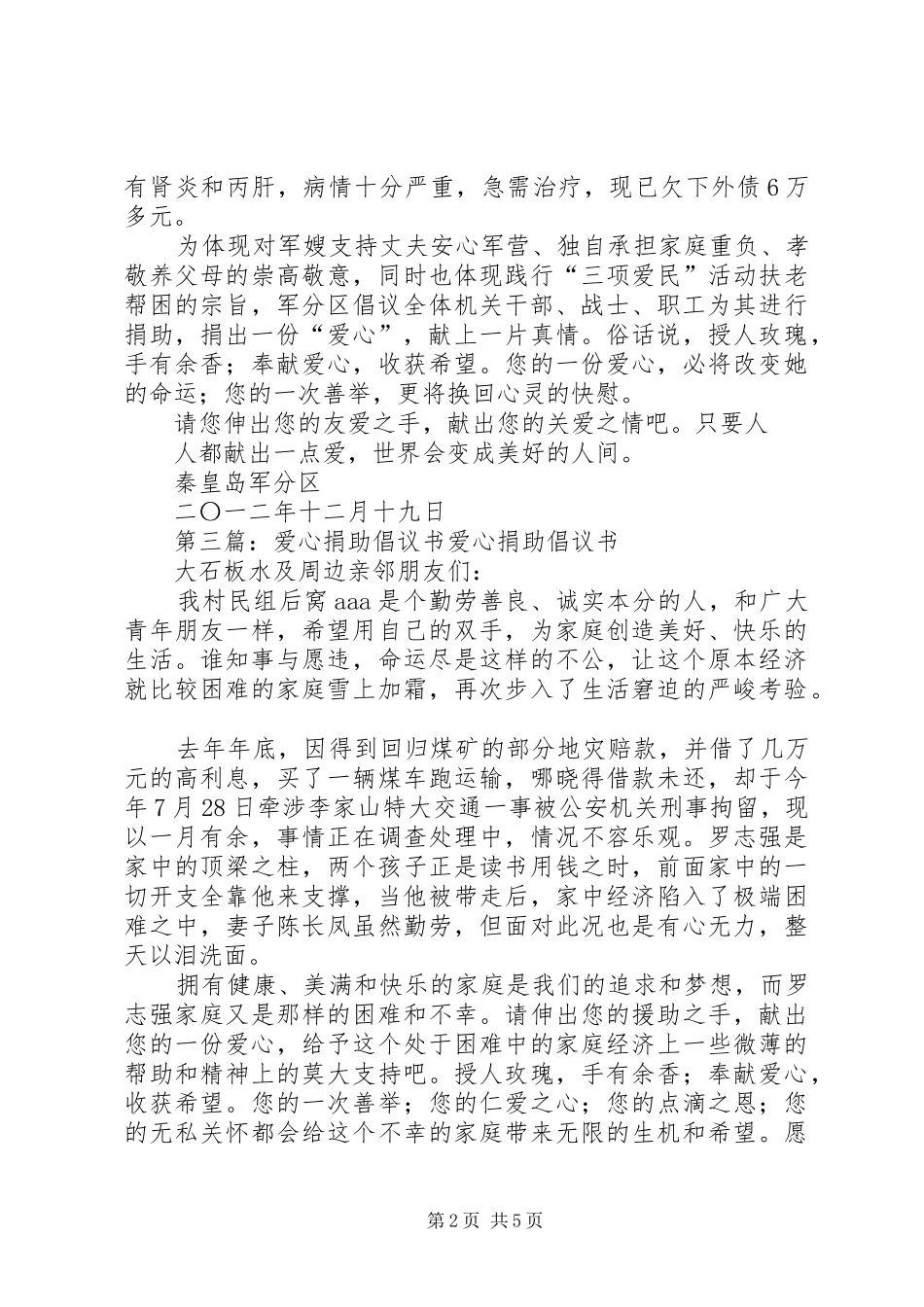 爱心捐助倡议书范文(14)_第2页