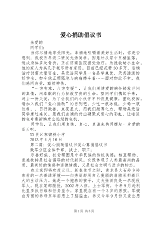 爱心捐助倡议书范文(14)