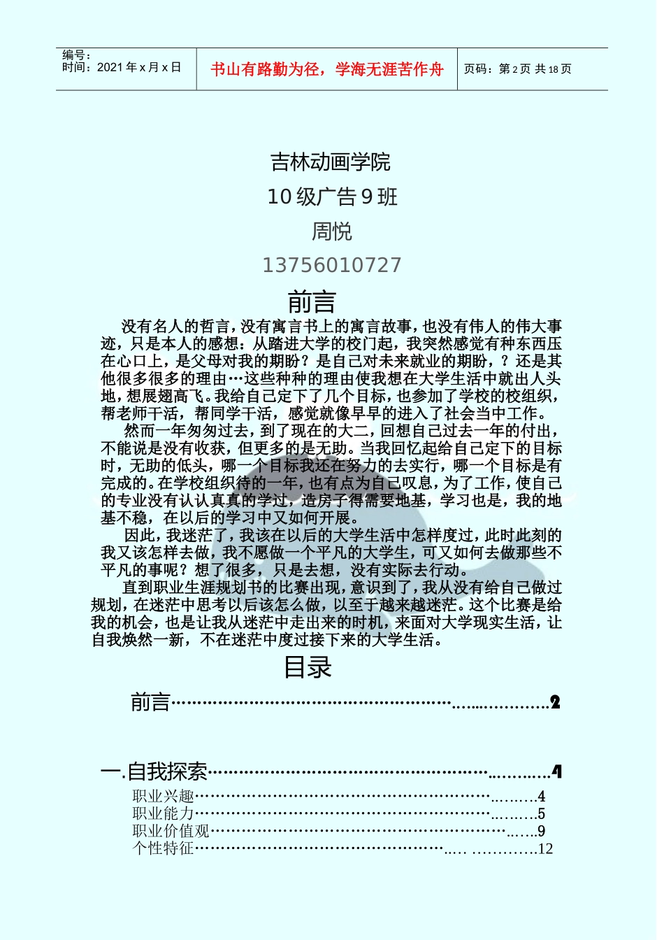 某某学院广告分院职业规划书_第2页