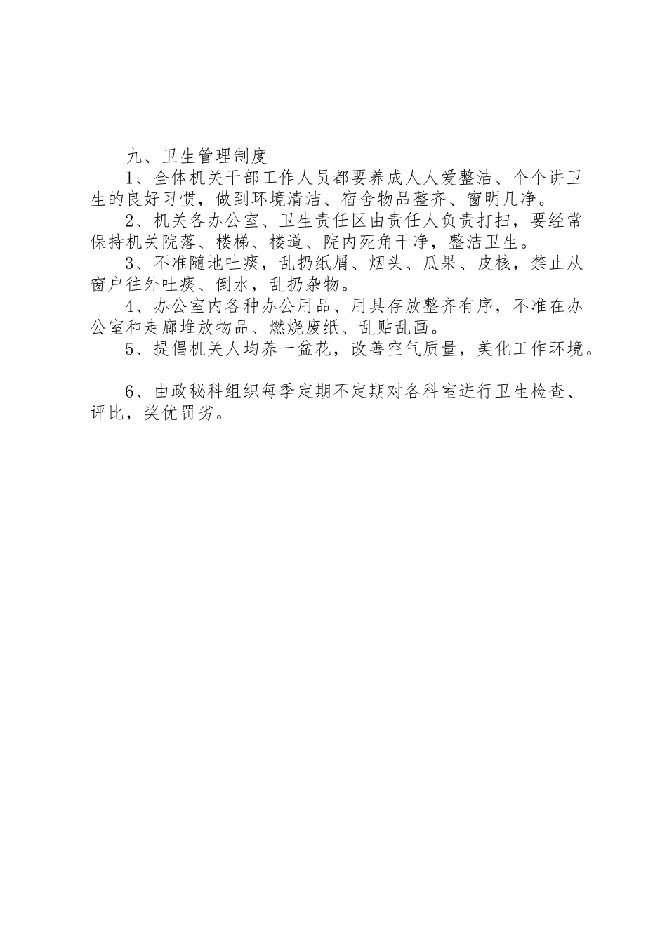 粮食局管理规章制度 _第2页