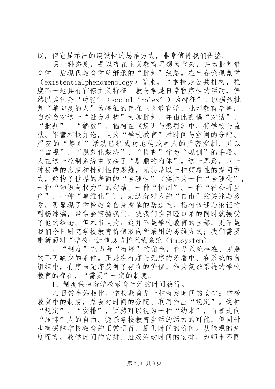 学校教育是规章制度保障下的生活 _第2页
