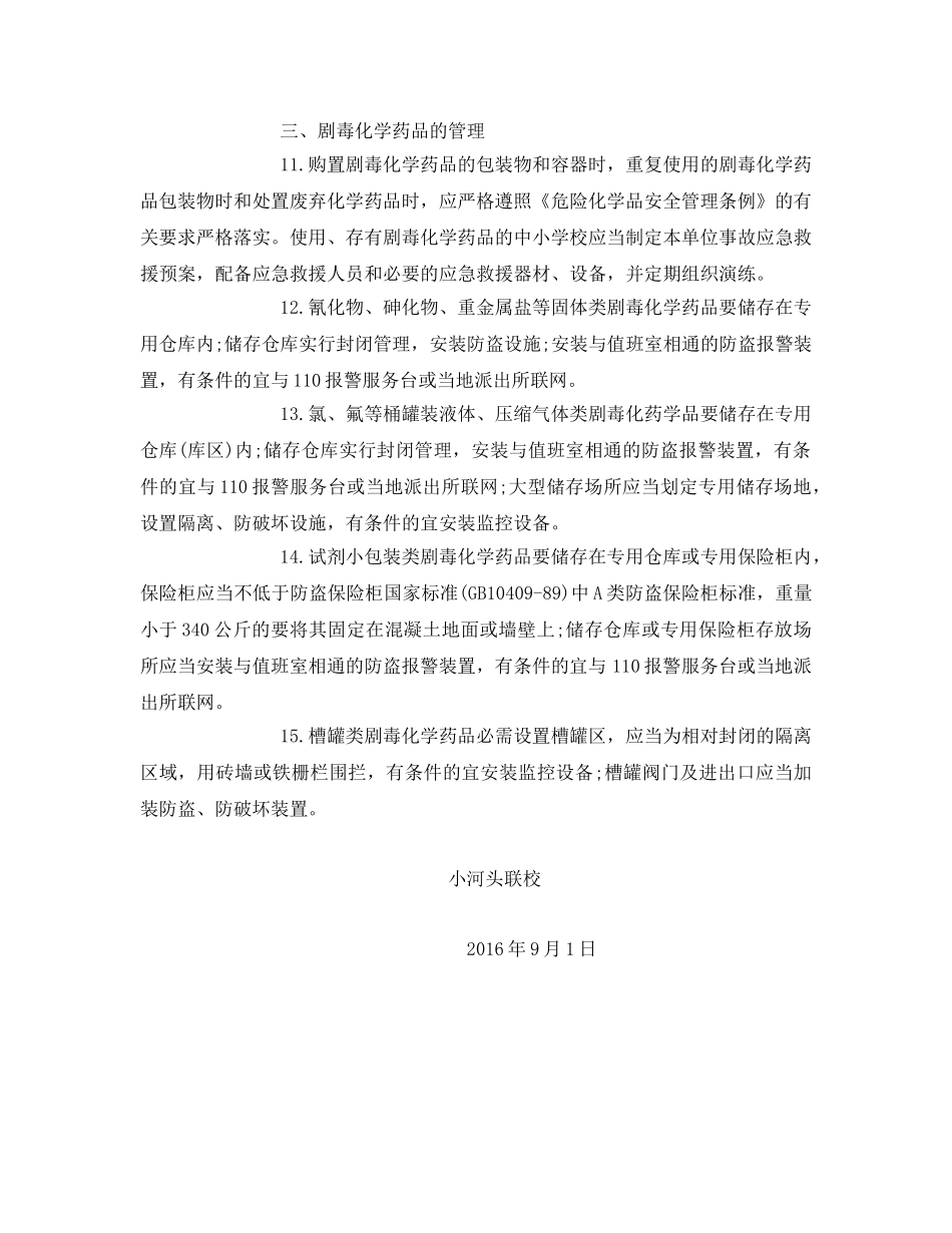 《安全管理文档》之危险化学药品安全管理、使用培训计划 _第2页