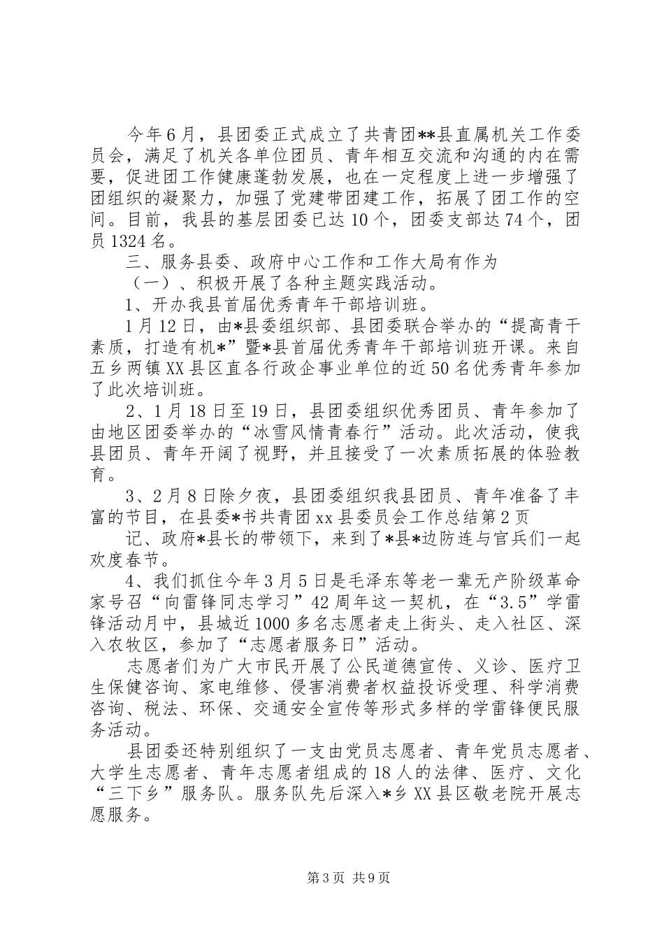 共青团XX县委员会工作总结_第3页