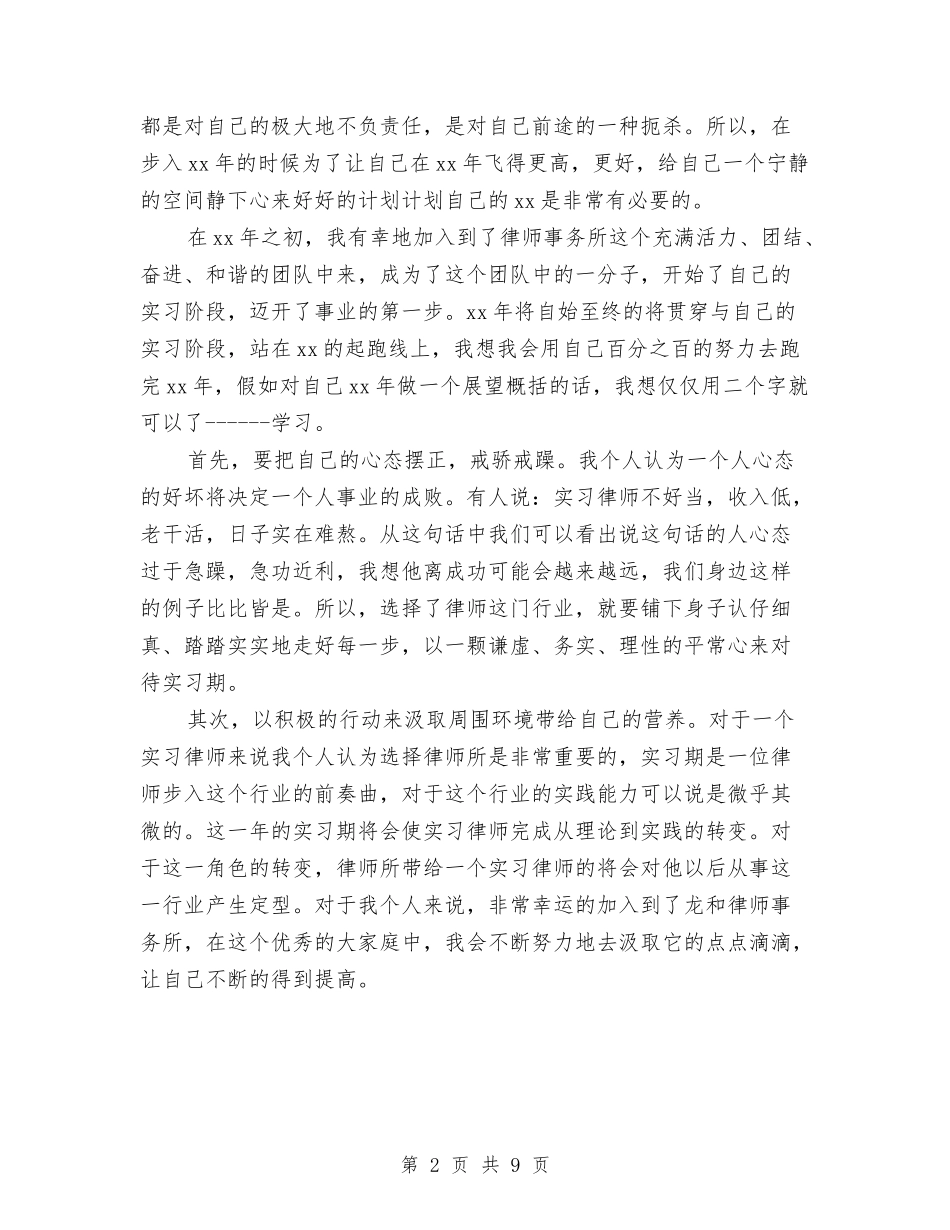 2024年律师试用期工作总结范文与2024年德育年度总结汇编_第2页