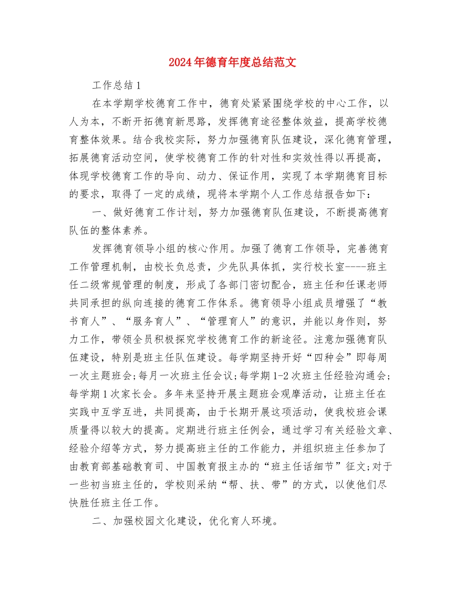 2024年律师试用期工作总结范文与2024年德育年度总结汇编_第3页