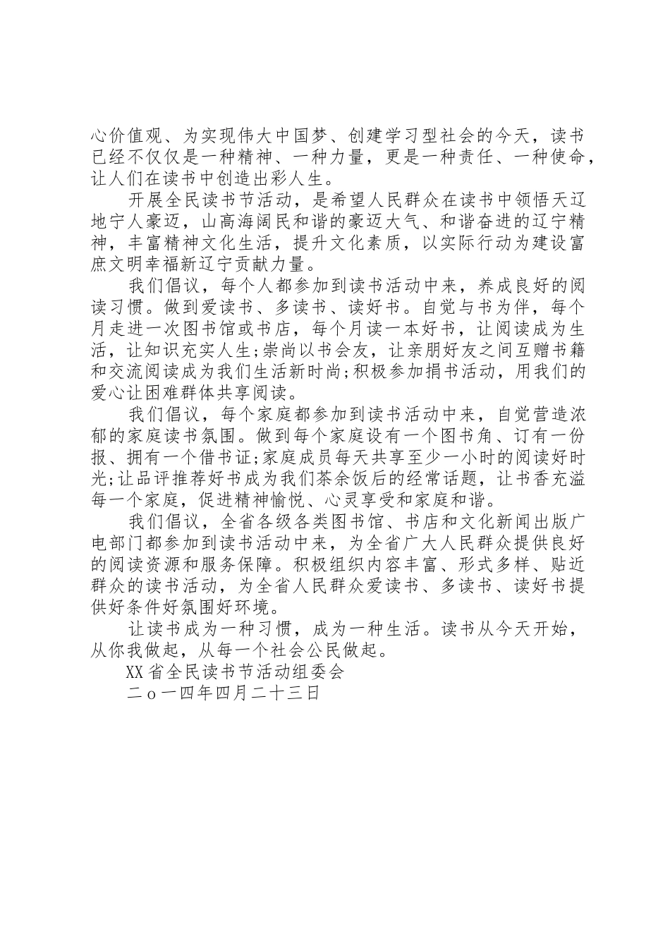 20XX年全民读书节倡议书范文大全_第2页