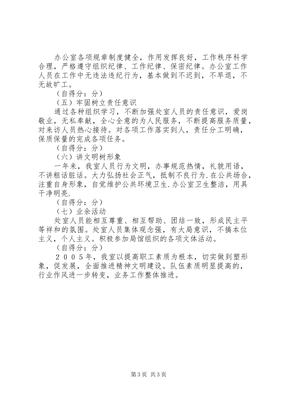 办公室××年精神文明建设工作总结及自查情况报告_第3页