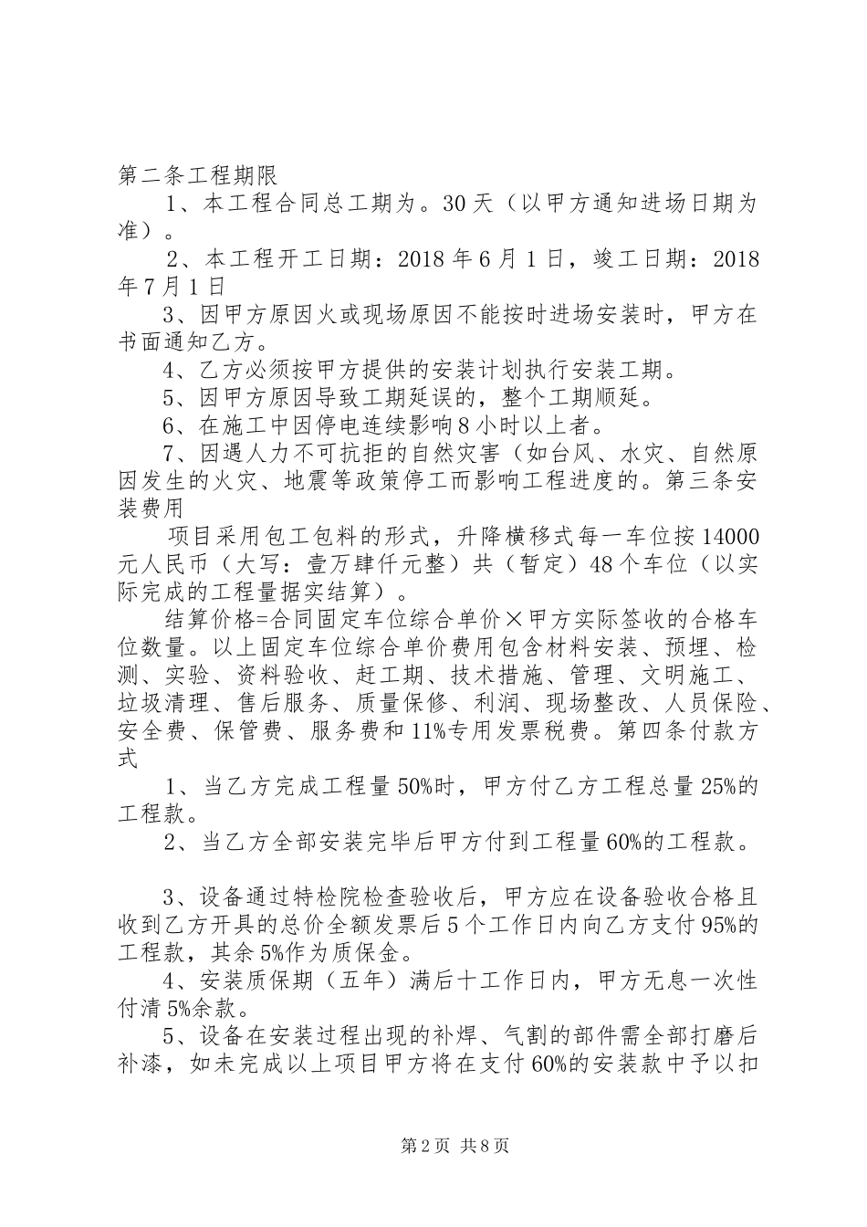 机械式停车设备安全管理规章制度1 _第2页