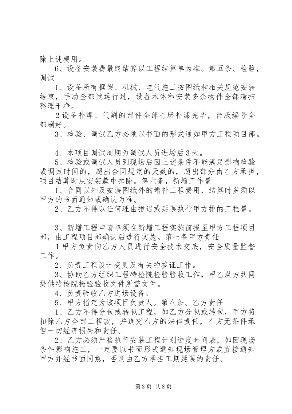 机械式停车设备安全管理规章制度1 _第3页