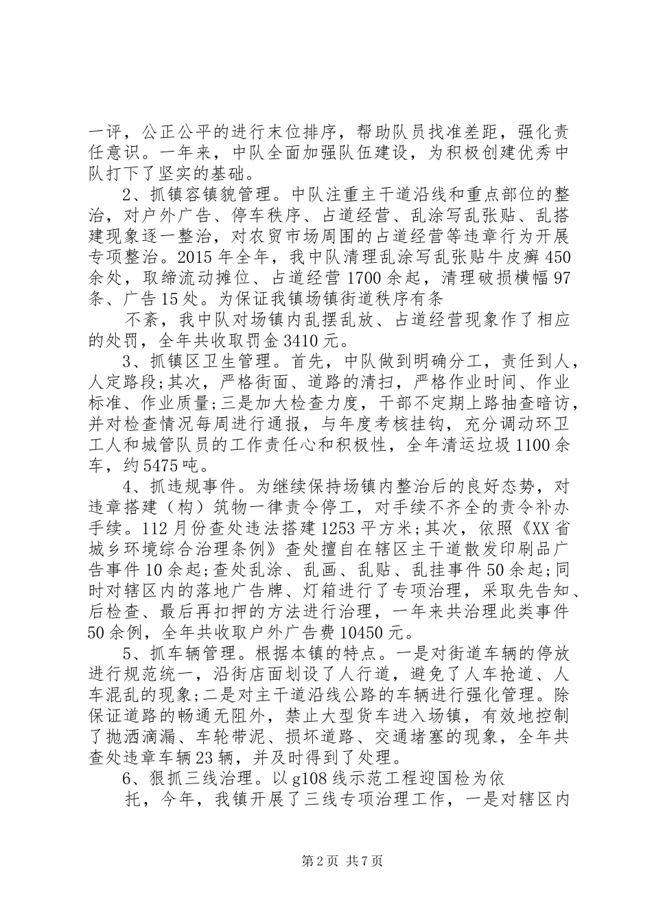 城管建设大队工作总结_第2页