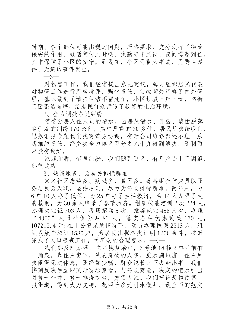 成立新社区总结_第3页