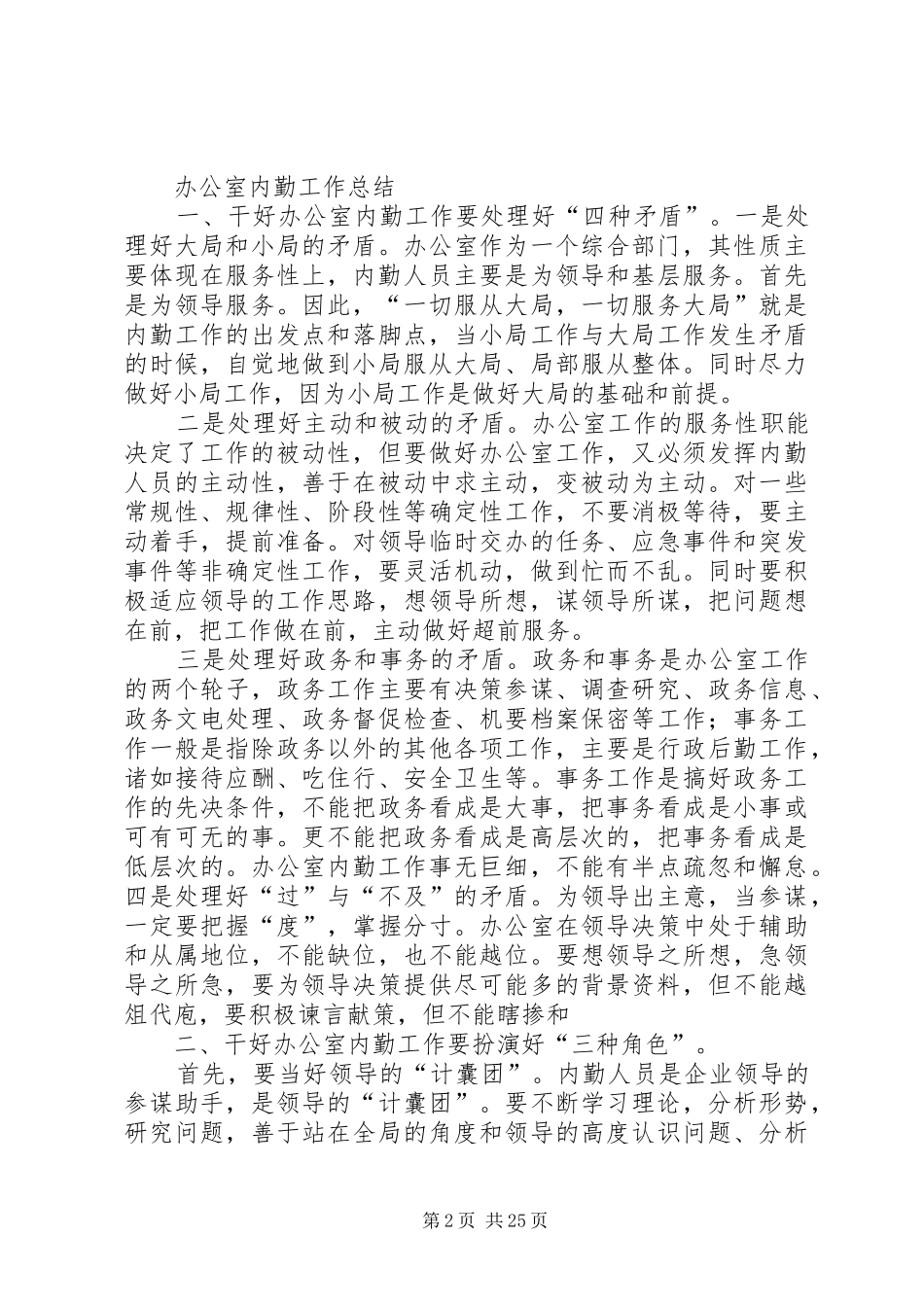 办公室内勤月工作总结_第2页