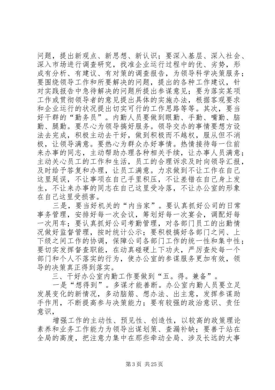 办公室内勤月工作总结_第3页