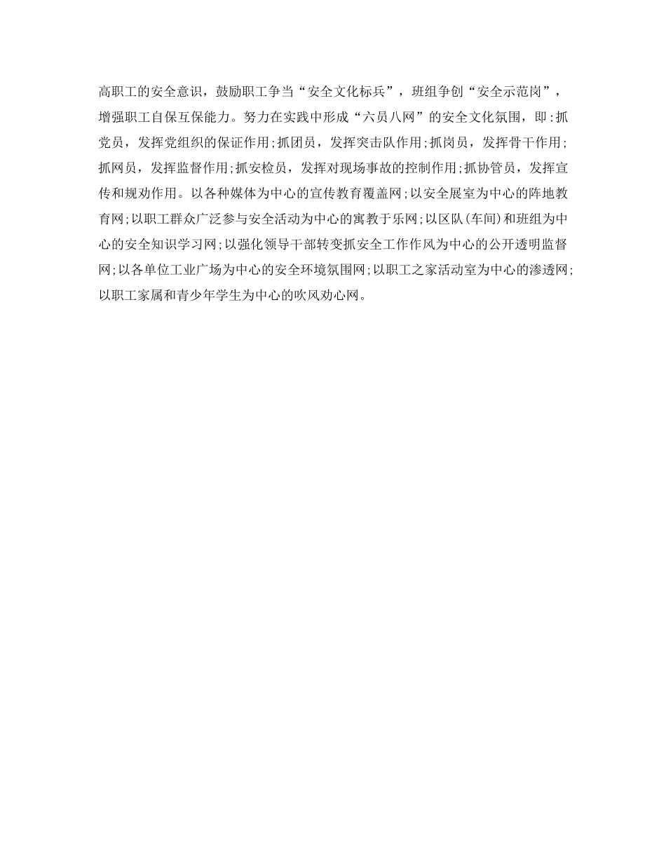 《安全文化》之浅谈加强煤矿安全文化建设的途径和方法 _第2页