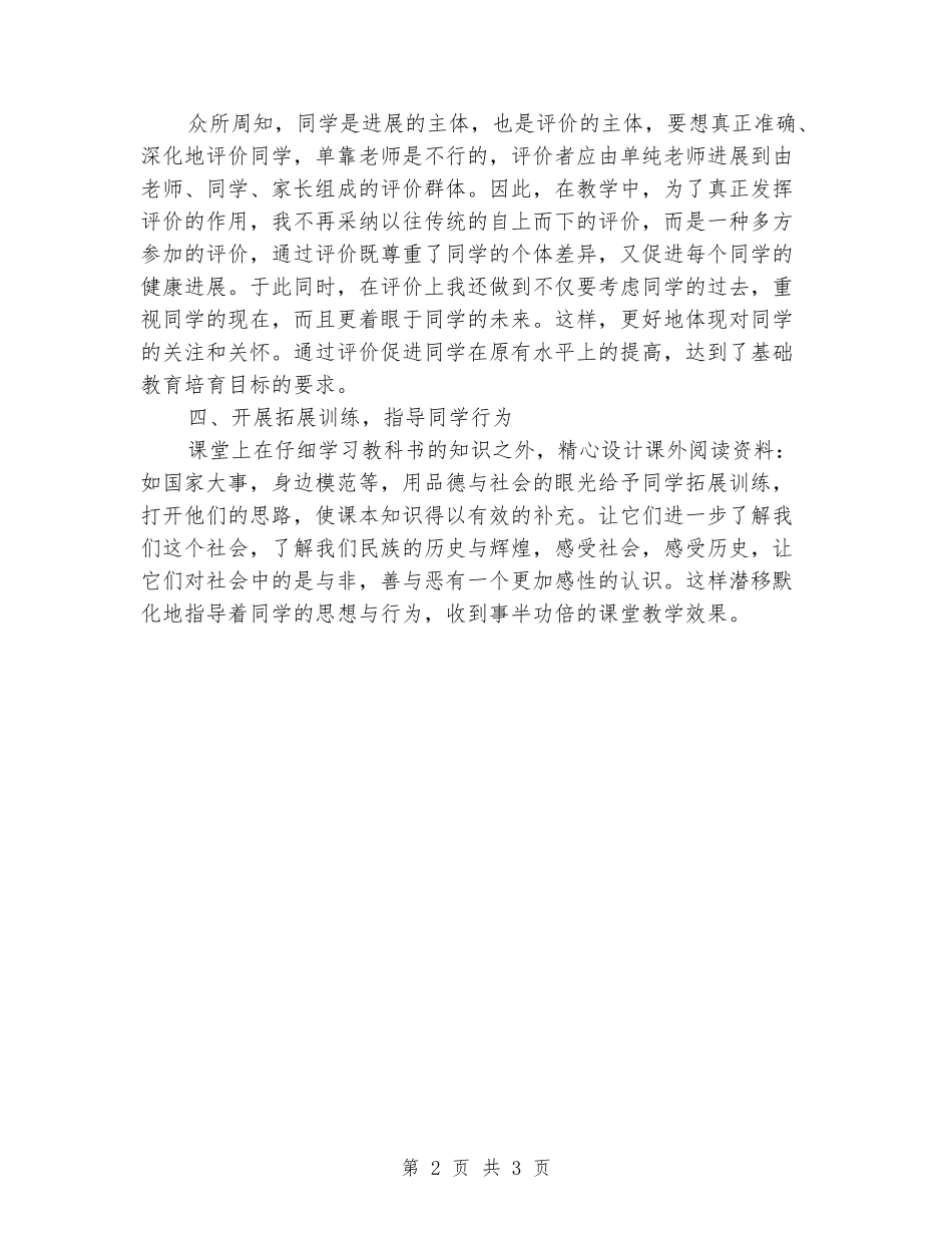 2024年小学四年级《品德与社会》下册教学工作总结_第2页