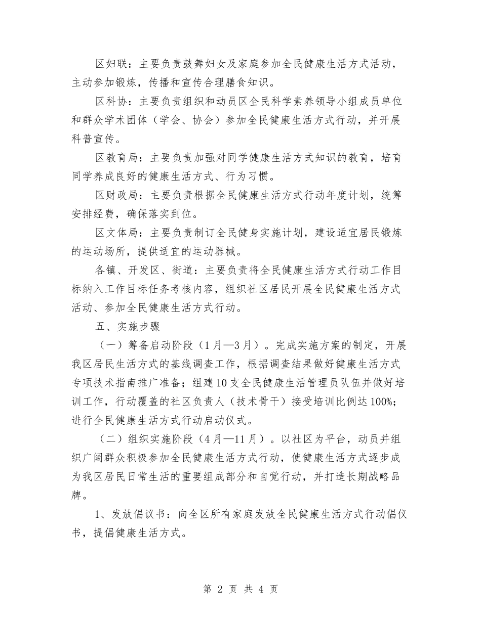 全民健康生活行动工作方案_第2页