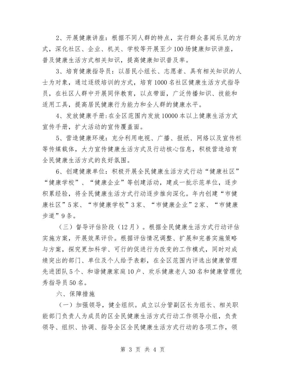 全民健康生活行动工作方案_第3页