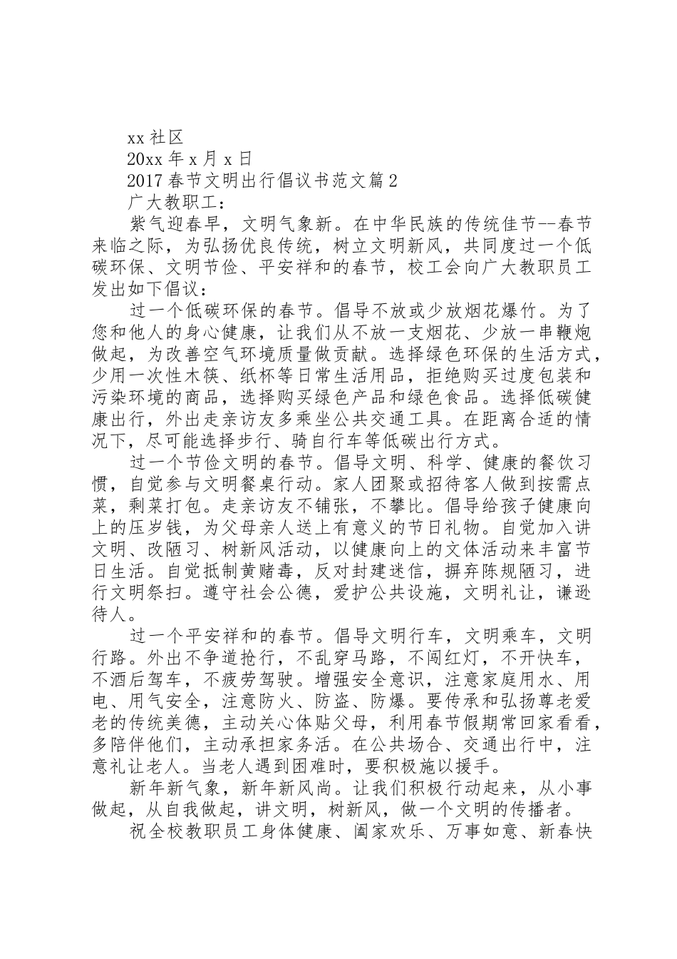 20XX年春节文明出行倡议书(2)_第2页