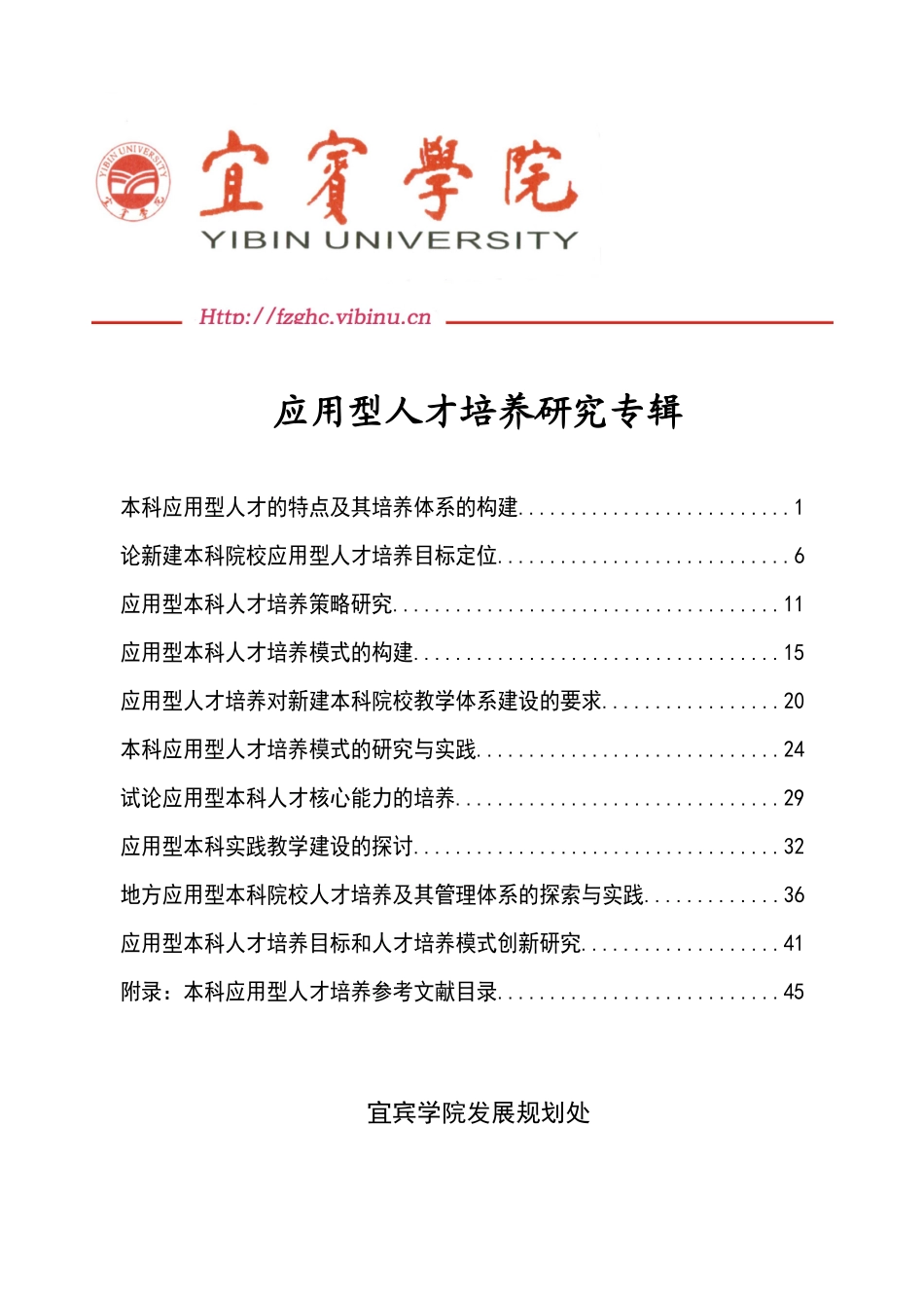 应用型人才培养研究专辑_6_第1页