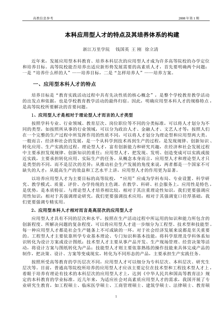 应用型人才培养研究专辑_6_第2页