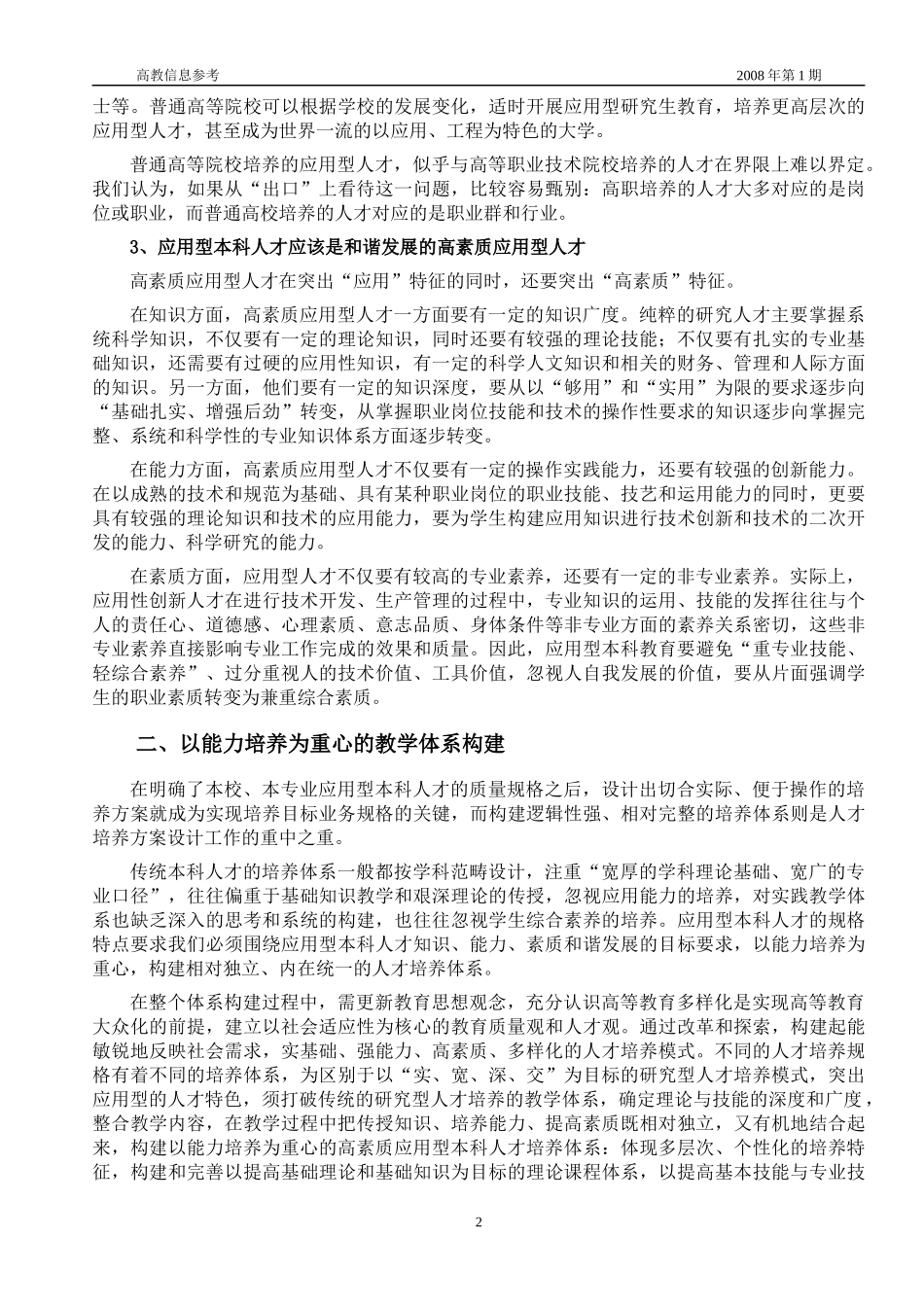 应用型人才培养研究专辑_6_第3页