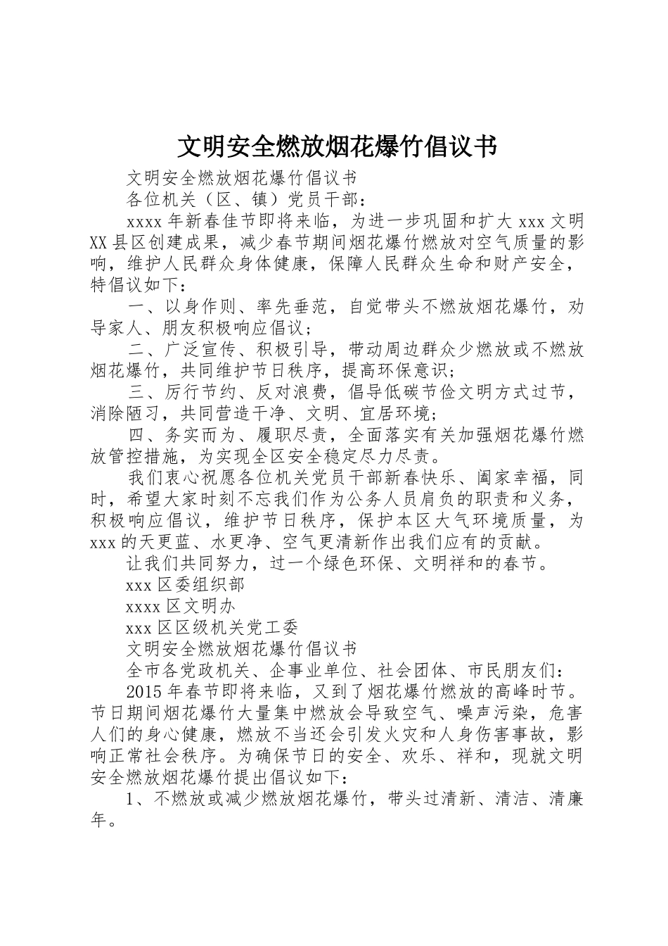 文明安全燃放烟花爆竹倡议书范文_第1页