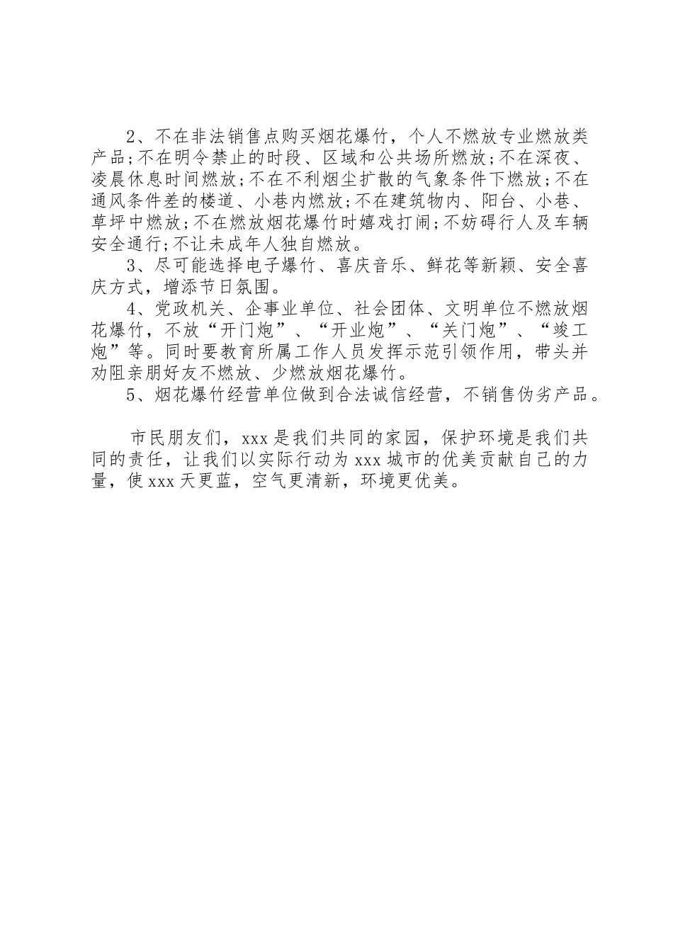 文明安全燃放烟花爆竹倡议书范文_第2页